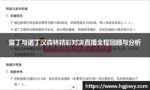 雷丁与诺丁汉森林精彩对决直播全程回顾与分析