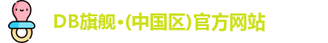 DB旗舰·(中国区)官方网站